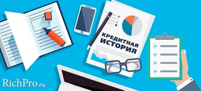 Как узнать свою кредитную историю: инструкция + способы проверить КИ бесплатно по фамилии через Интернет (онлайн)