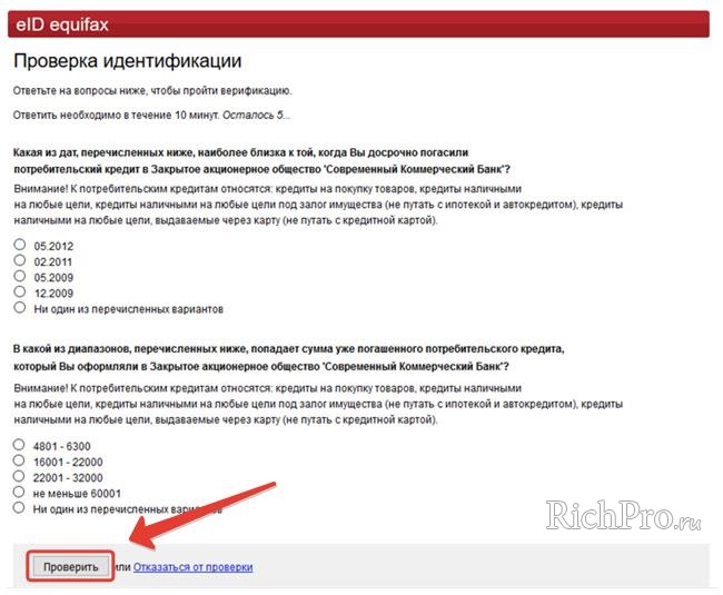 Как узнать свою кредитную историю: инструкция + способы проверить КИ бесплатно по фамилии через Интернет (онлайн)
