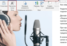 Озвучивание текста: советы и рекомендации