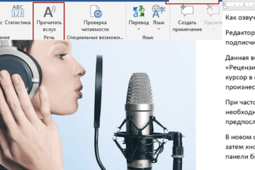 Озвучивание текста: советы и рекомендации