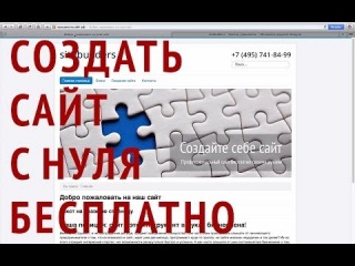 Как создать сайт с нуля: пошаговая инструкция