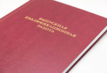 Как написать выпускную квалификационную работу