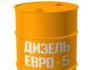 Что такое дизельное топливо Евро-5?