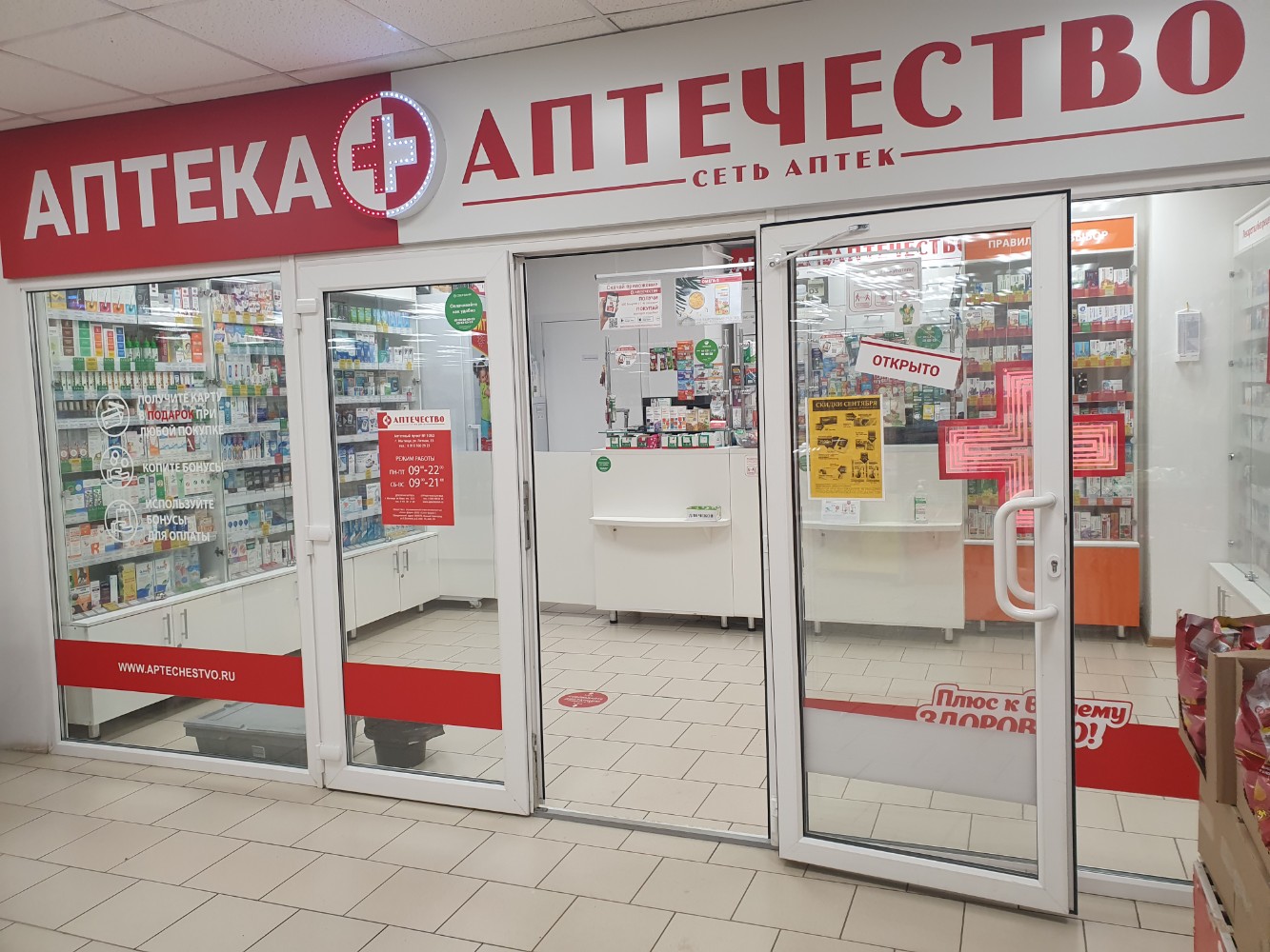 Сеть аптек Aptechestvo