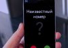 Как узнать, кто звонил с неизвестного номера