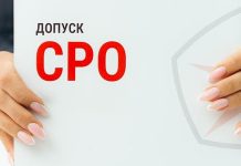 Допуск СРО: что это такое?
