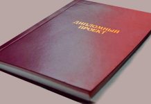 Дипломная работа: ключевой этап студенческой жизни