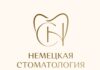 Немецкая стоматология в Белгороде: Качество, на которое можно положиться