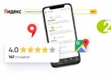 Как купить отзывы на Яндекс.Картах и сделать свой бизнес более привлекательным?