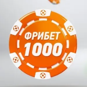 Фрибеты букмекерских контор: как получить выгоду и не пожалеть