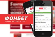 Фонбет на Айфон: Как ставить легко и удобно