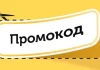 Промокоды Мегамаркета: как найти и применить