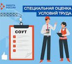 Как понять, действительно ли на рабочем месте безопасно: руководство по специальной оценке условий труда