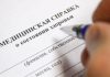 Справка 086 перед поступлением: когда начинать оформление